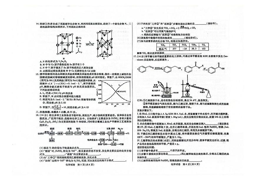 黑龙江省包头市2025届高高考模拟第二次模拟-化学试题+答案第3页