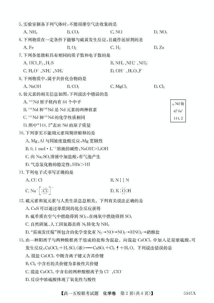 广东省惠州市五校2024-2025学年高一下学期4月联考化学试卷（PDF版附解析）第2页