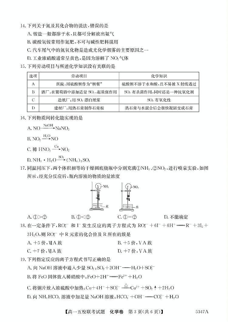 广东省惠州市五校2024-2025学年高一下学期4月联考化学试卷（PDF版附解析）第3页