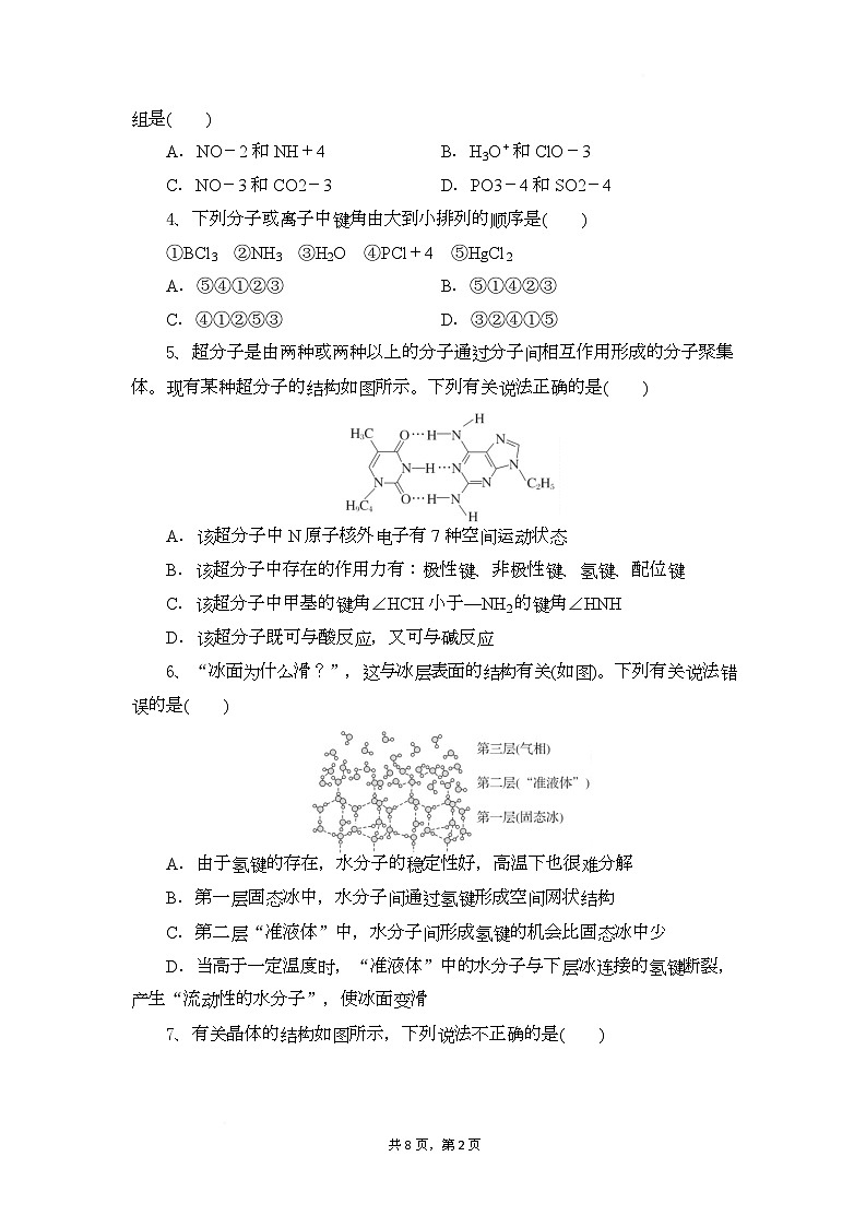 高二化学试题第2页