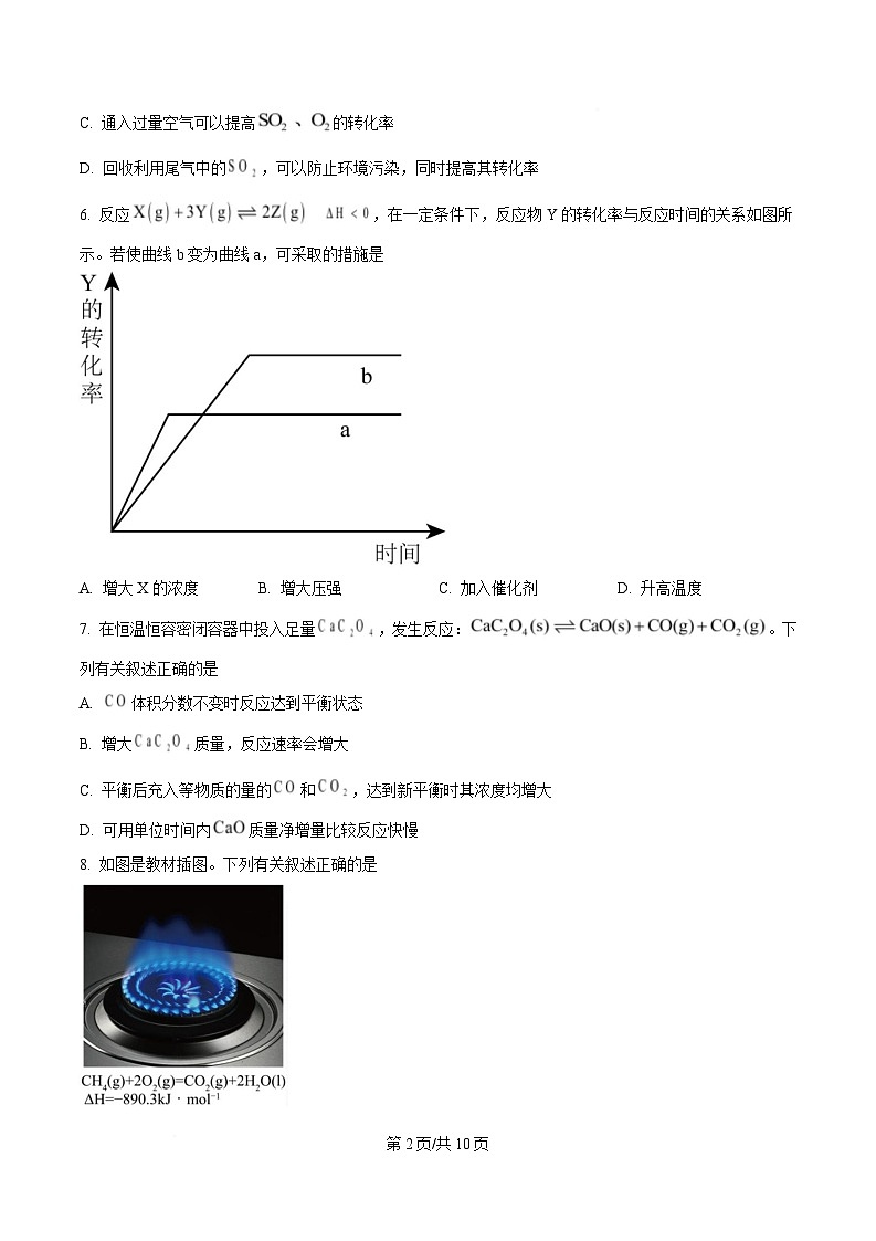 湖北省宜昌市协作体2024-2025学年高二上学期期中考试 化学试题（原卷版）第2页