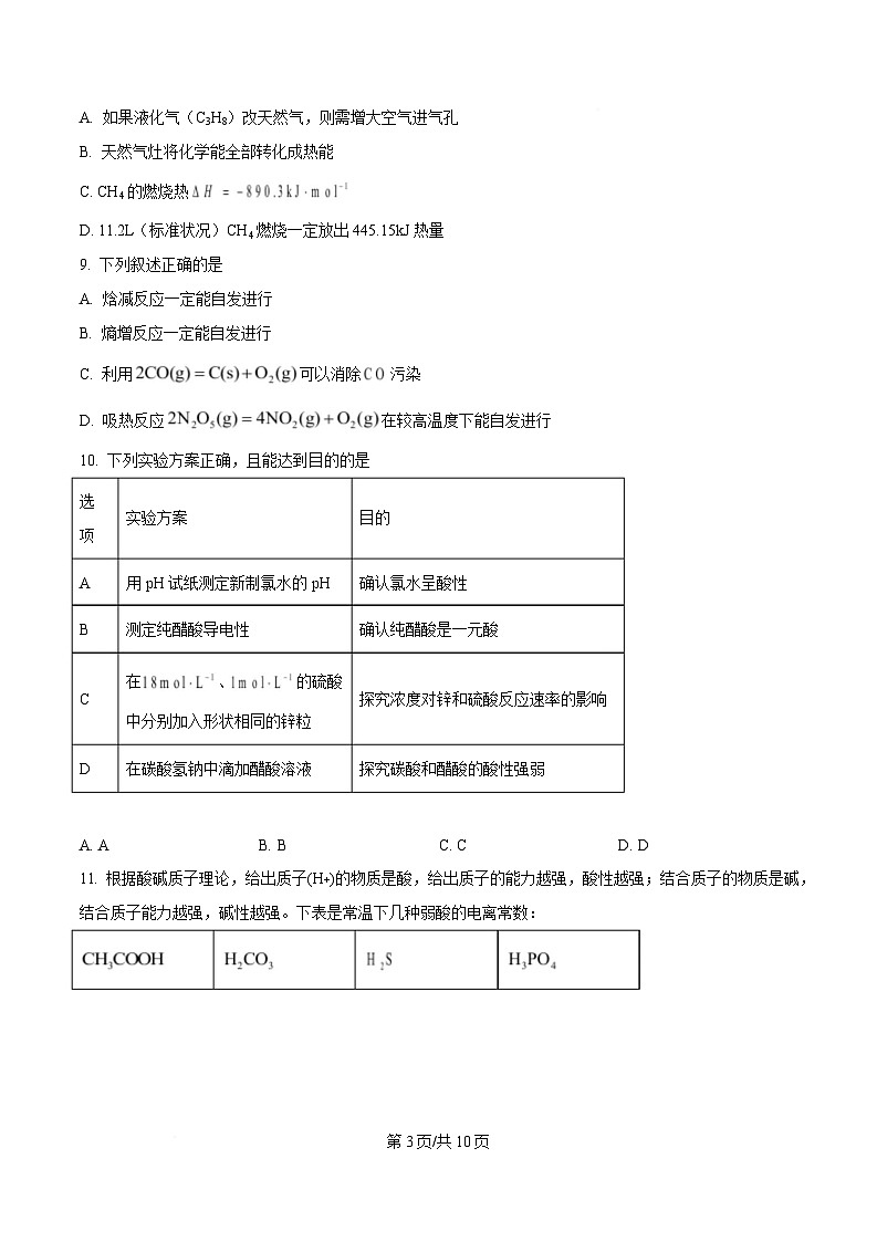 湖北省宜昌市协作体2024-2025学年高二上学期期中考试 化学试题（原卷版）第3页
