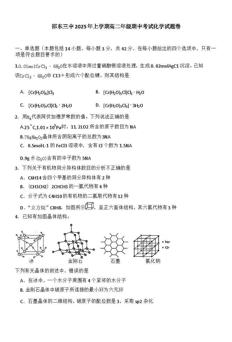 高二化学试题第1页