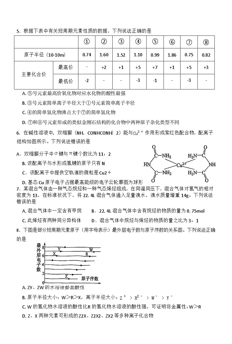 高二化学试题第3页