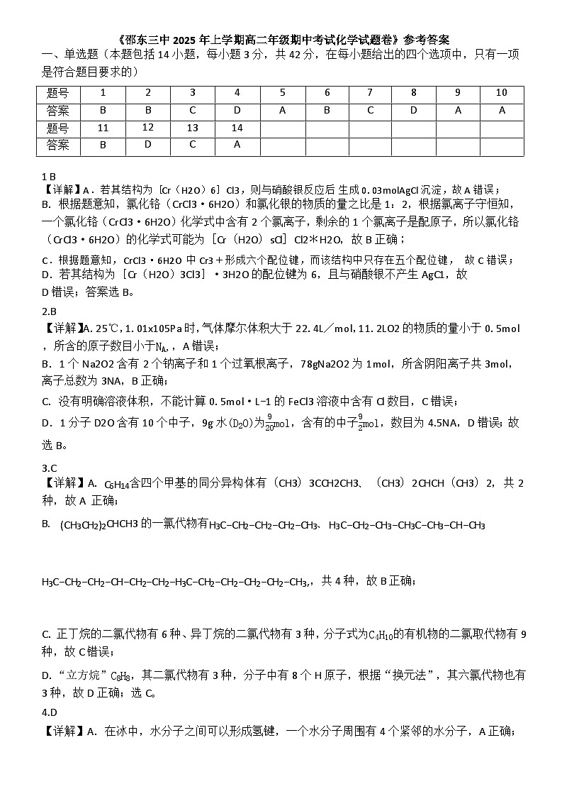 高二化学答案第1页