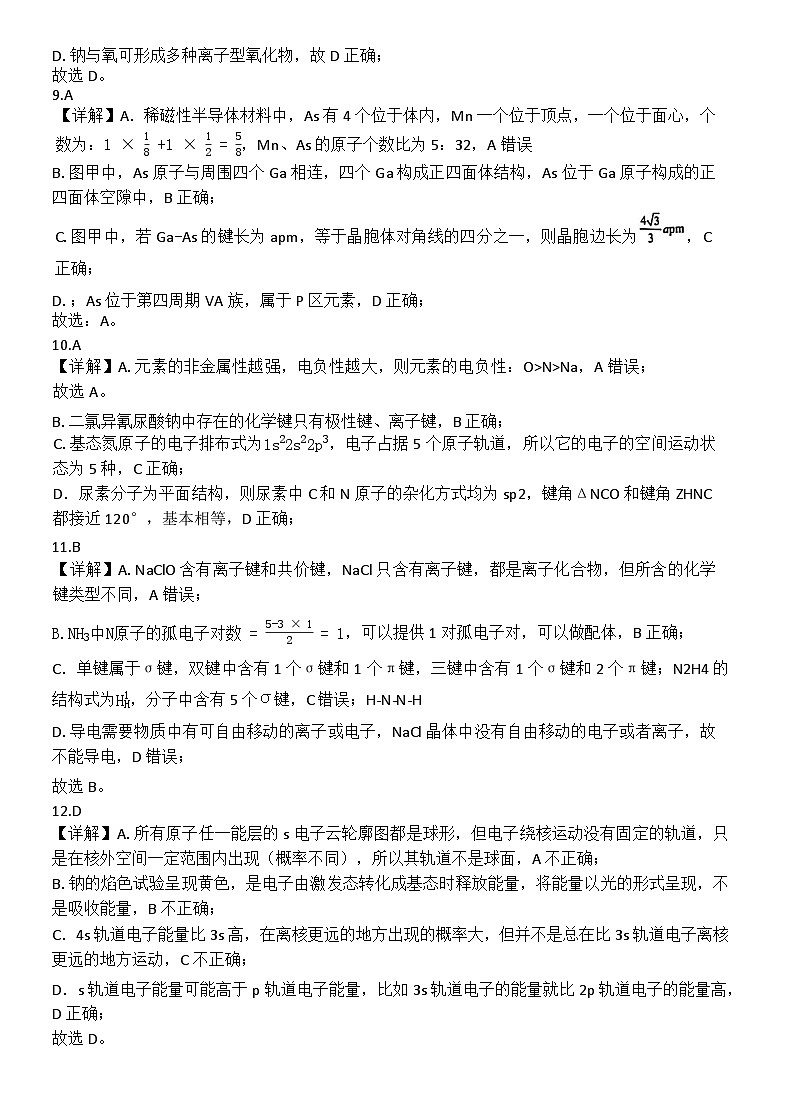 高二化学答案第3页