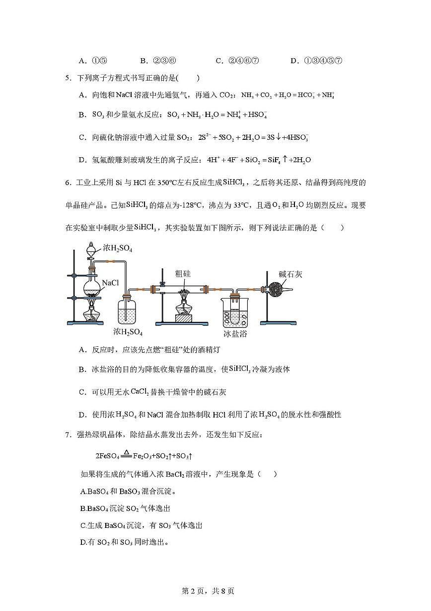 辽宁省实验中学2024-2025学年高一下学期4月阶段测试化学试卷（PDF版附答案）第2页