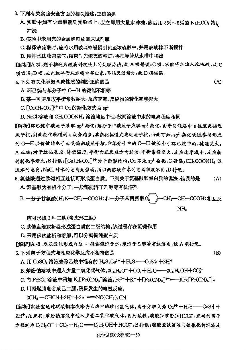 湖南省长沙市长郡中学2025届高三下学期月考（八）化学试卷答案第2页