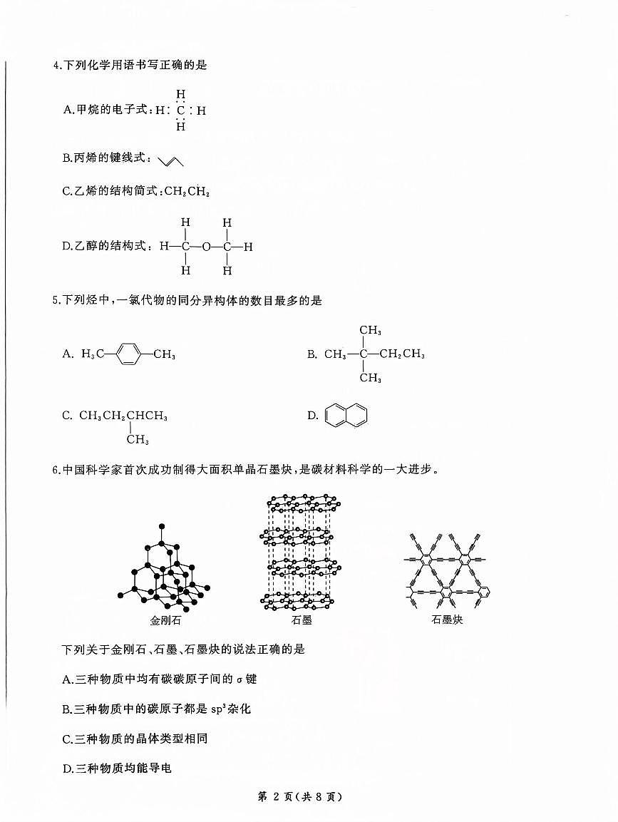 山东部分学校2024—2025学年高二化学月考试题第2页
