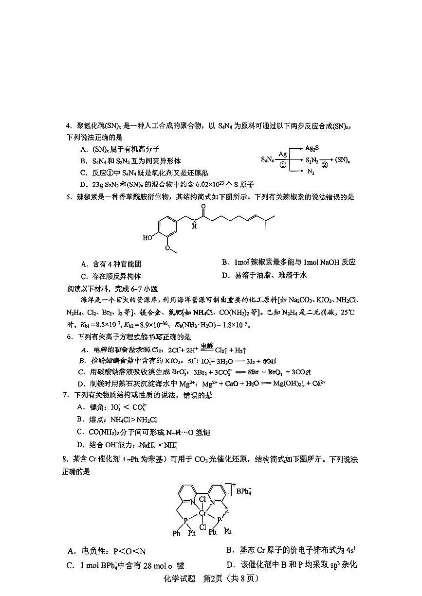 安徽省合肥市2025届高三第二次教学质量检测 化学试卷（含答案）第2页