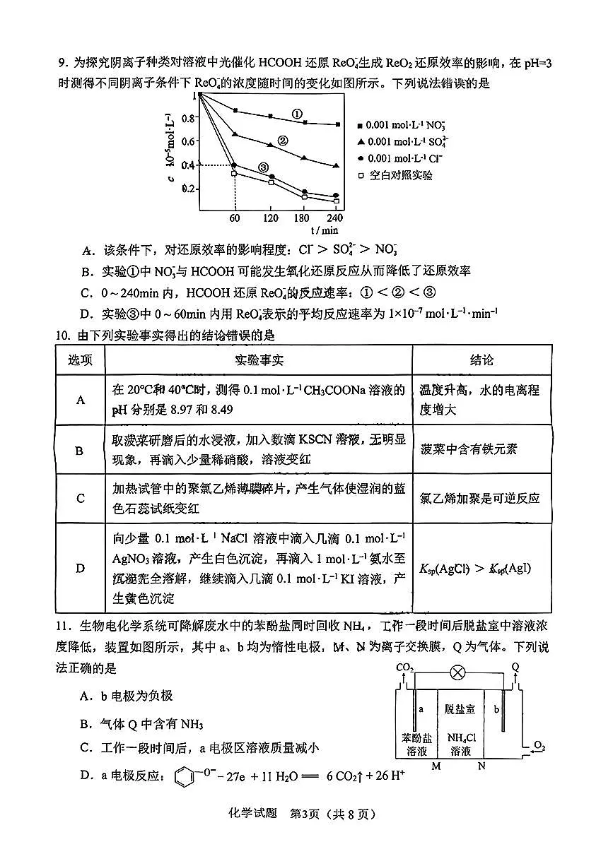 安徽省合肥市2025届高三第二次教学质量检测 化学试卷（含答案）第3页