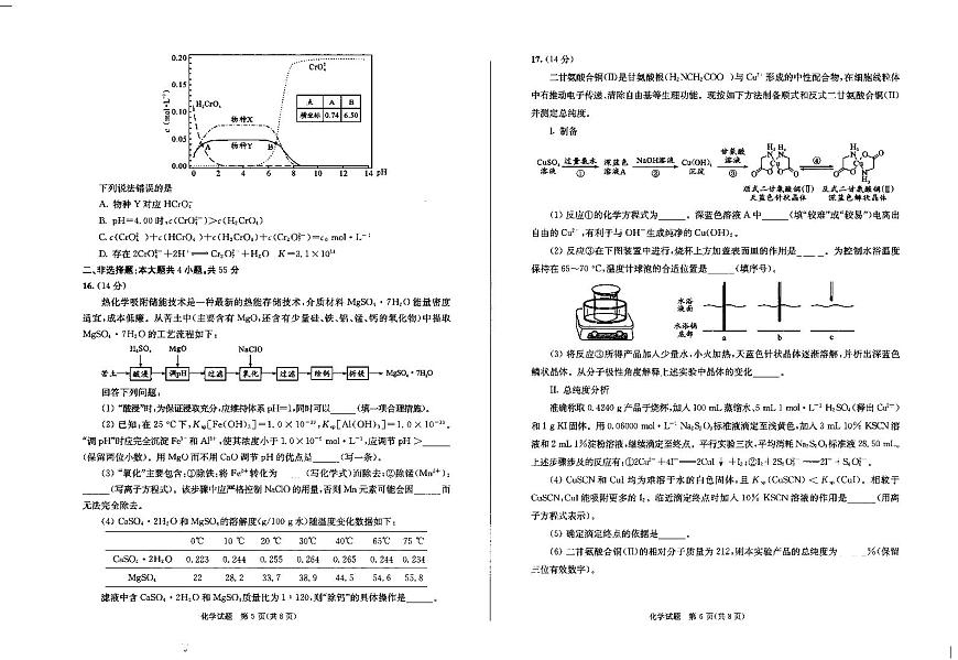 四川省成都市2022级高中毕业班第二次诊断性检测化学试卷（含答案）第3页