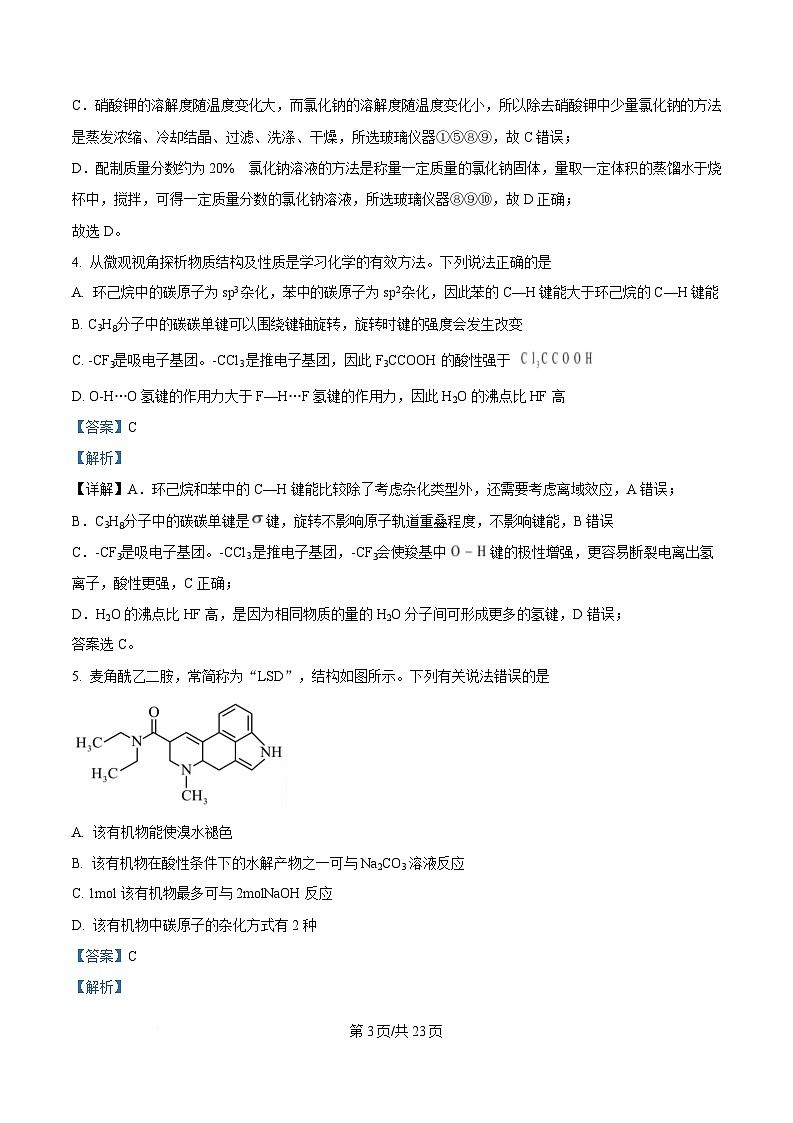 湖南省长沙市师范大学附属中学2025届高三下学期模拟试卷（一）化学试题 Word版含解析第3页