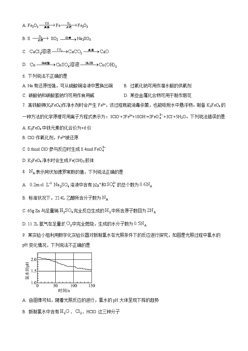 浙江省杭州市滨江区杭州第二中学（滨江+钱江）2024-2025学年高一上学期期中考试化学试题 Word版无答案第2页