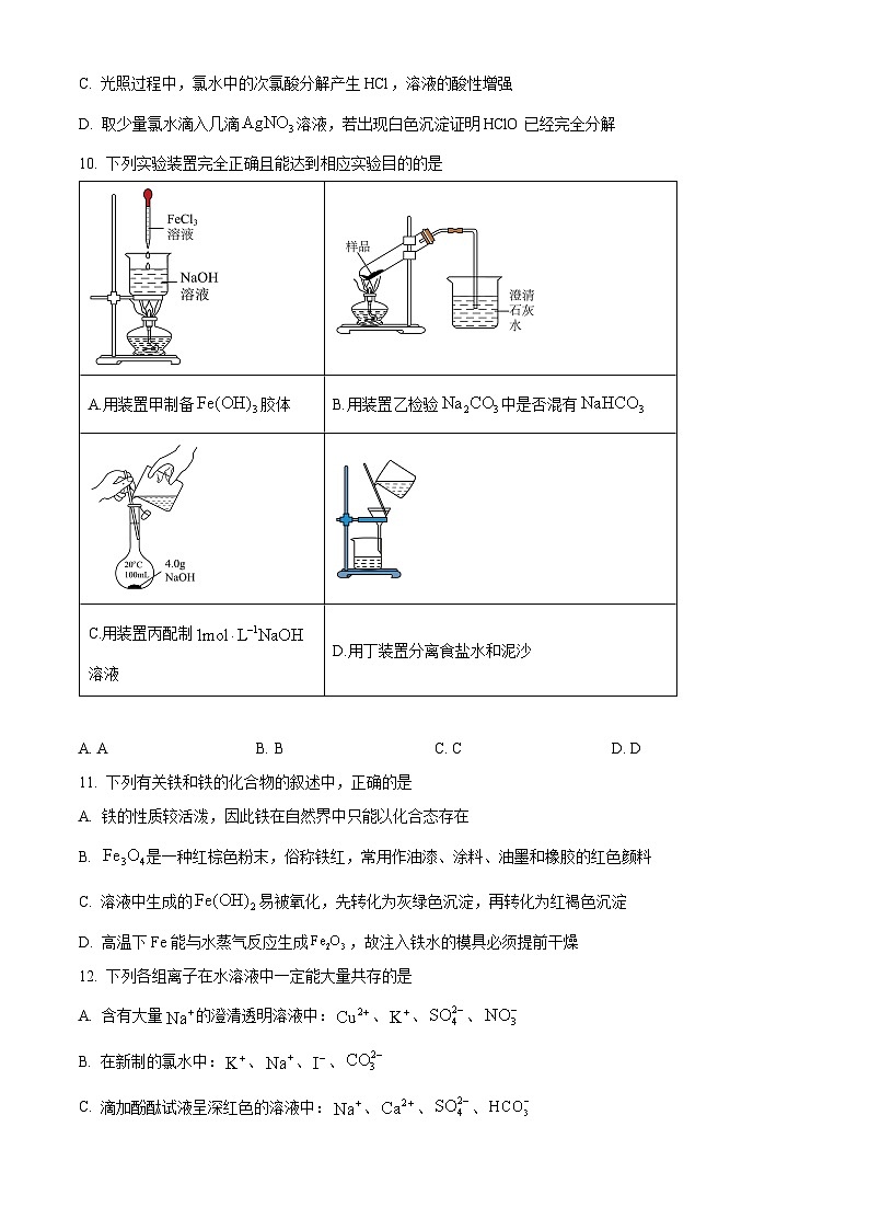 浙江省杭州市滨江区杭州第二中学（滨江+钱江）2024-2025学年高一上学期期中考试化学试题 Word版无答案第3页