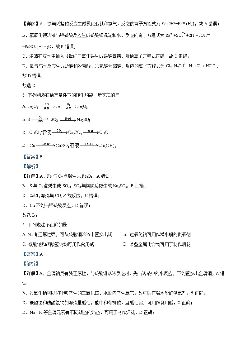 浙江省杭州市滨江区杭州第二中学（滨江+钱江）2024-2025学年高一上学期期中考试化学试题 Word版含解析第3页