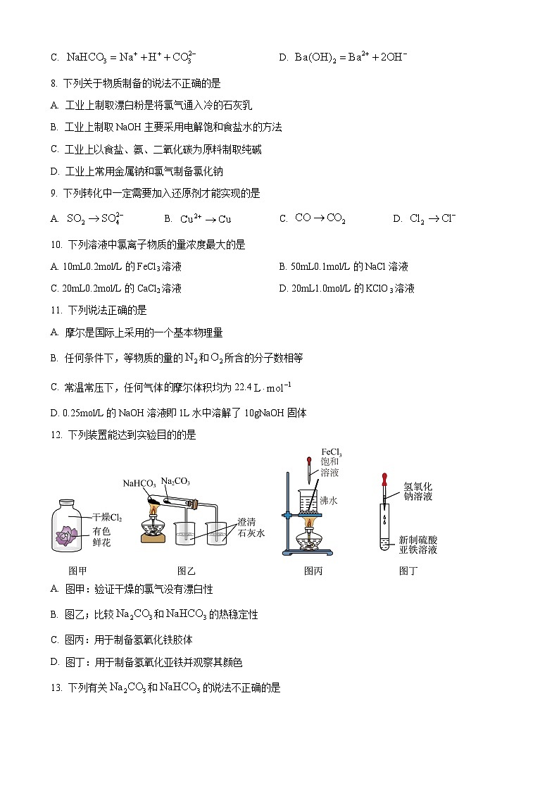 衢州五校联盟2024-2025学年高一上学期期中联考化学试题  Word版无答案第2页