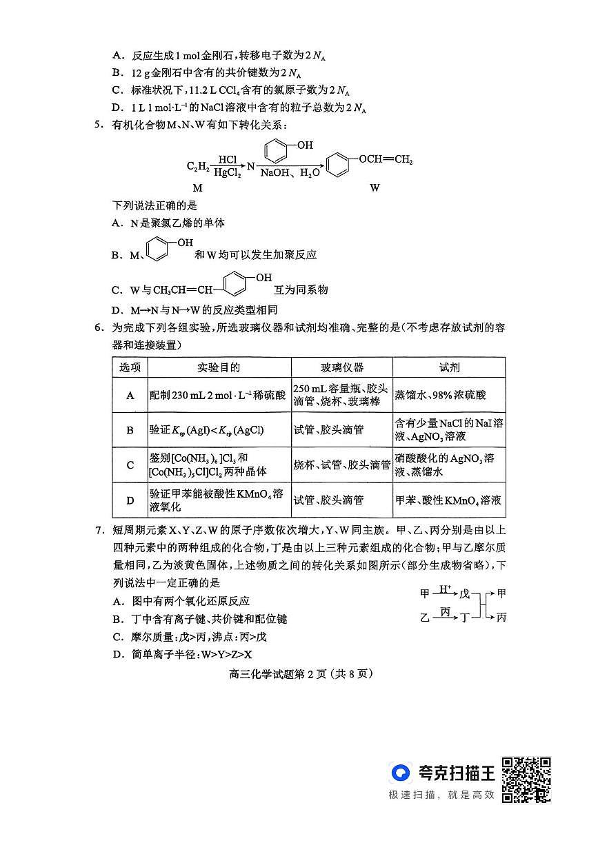 河北省保定市2025届高三下学期第一次模拟考试化学试题第2页