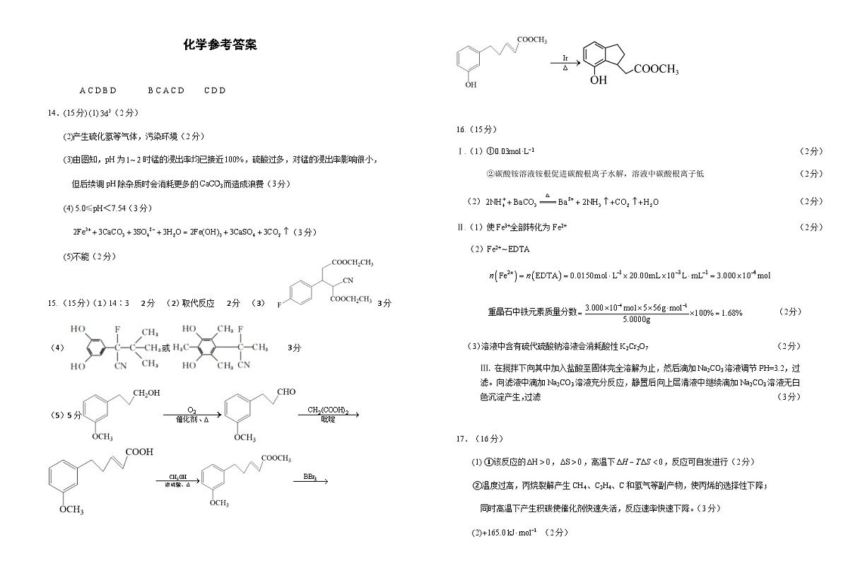 化学试卷 -答案第1页