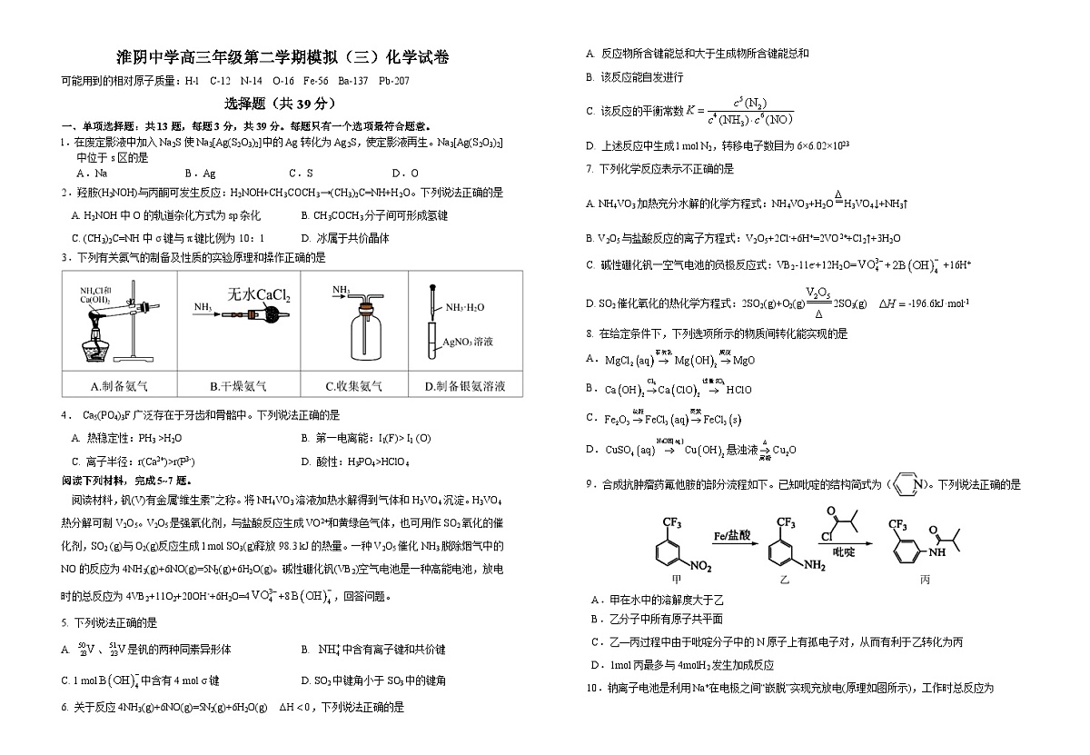 高三年级第二学期模拟（一）化学试卷第1页