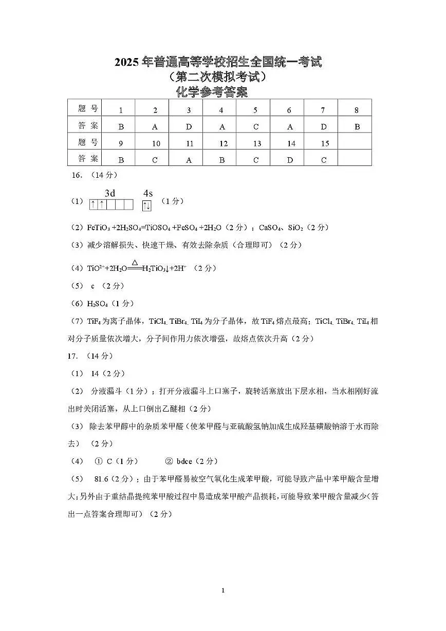 化学参考答案(2)第1页