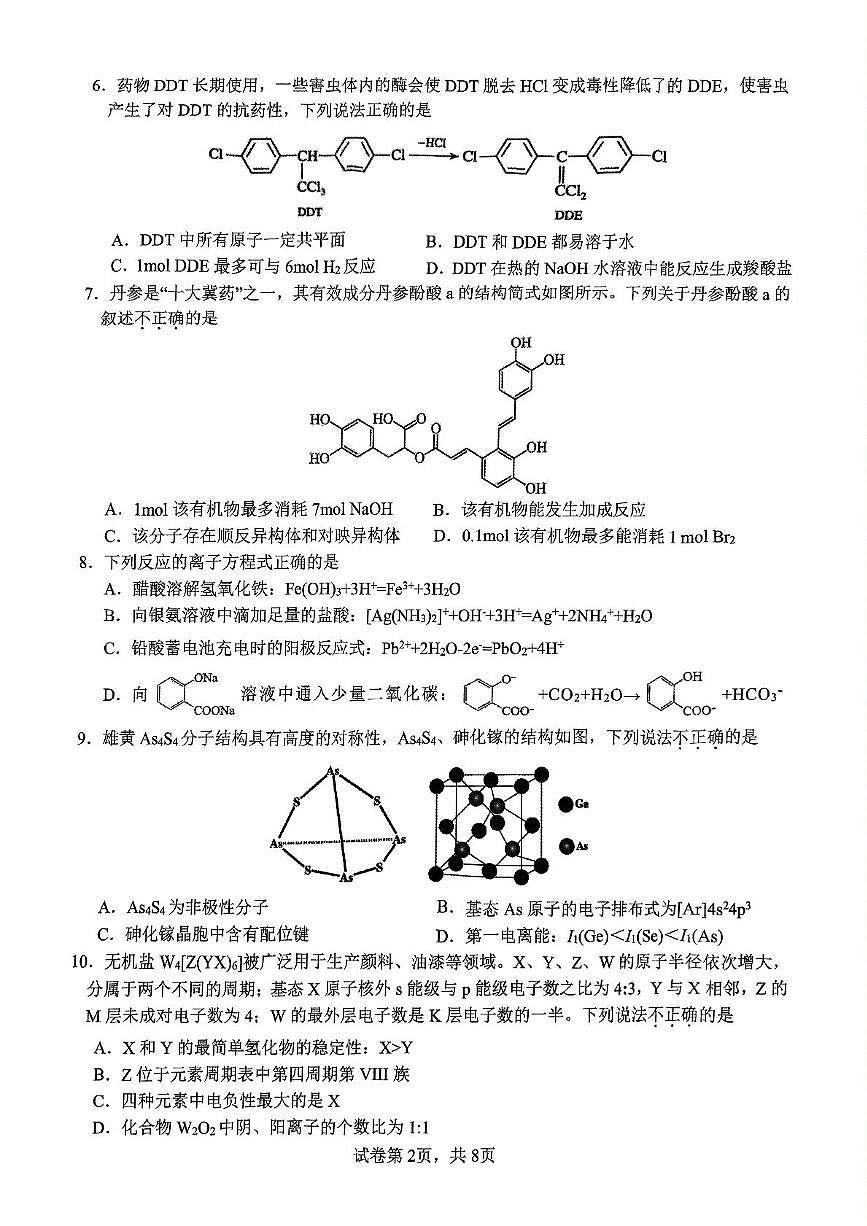 浙江省金砖高中联盟2024-2025学年高二下学期期中考试化学试题第2页
