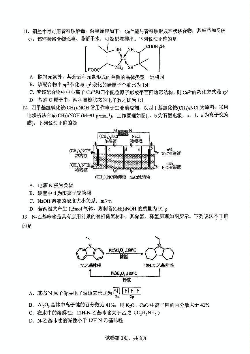 浙江省金砖高中联盟2024-2025学年高二下学期期中考试化学试题第3页