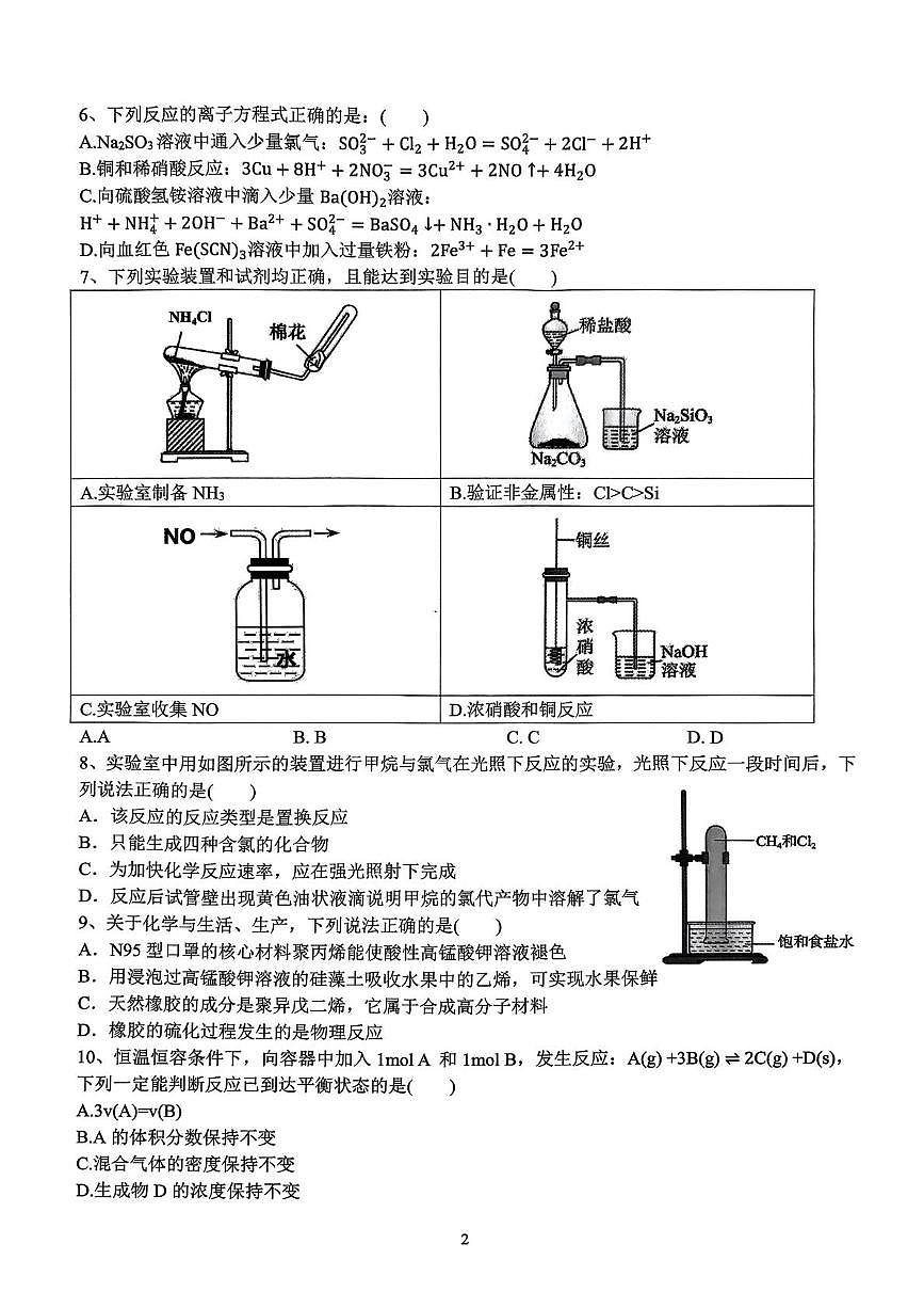 浙江省金砖高中联盟2024-2025学年高一下学期4月期中化学试题第2页