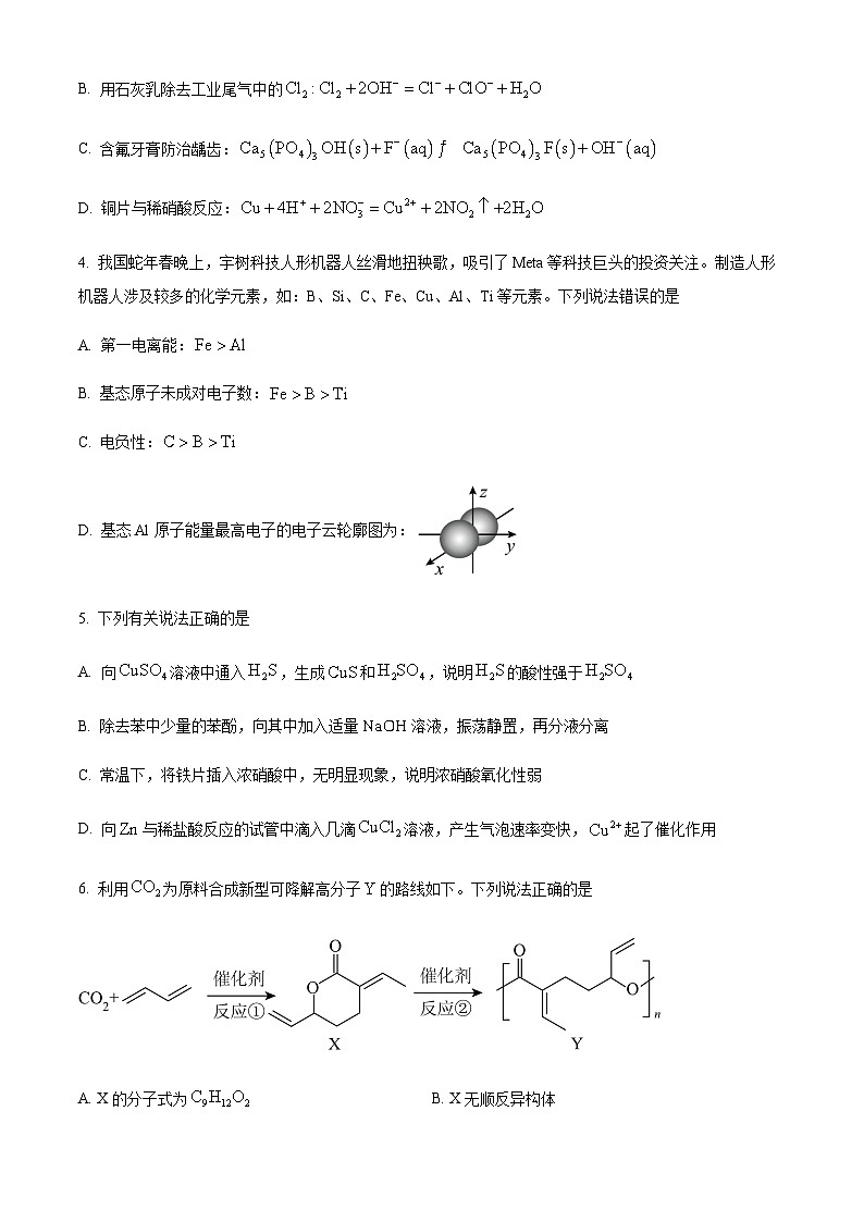 重庆市普通高中2025届高三下学期学业水平选择性考试第二次联合诊断检测化学试题第2页