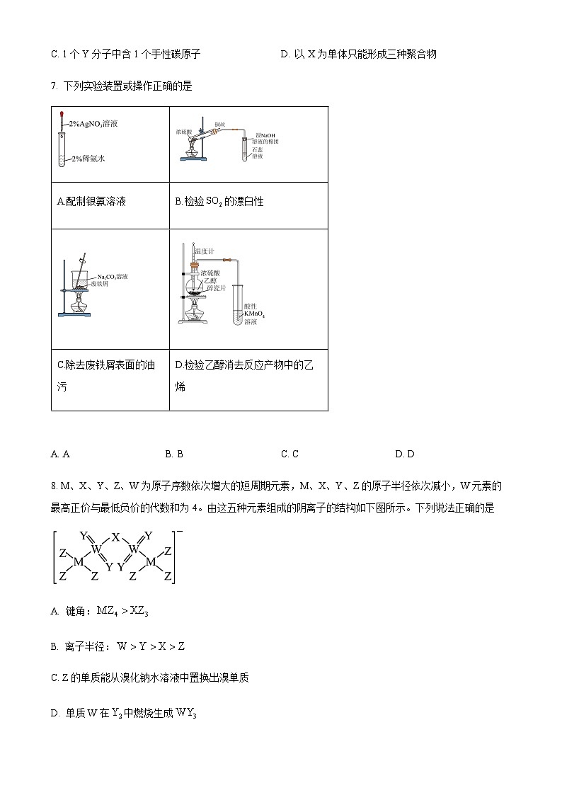 重庆市普通高中2025届高三下学期学业水平选择性考试第二次联合诊断检测化学试题第3页