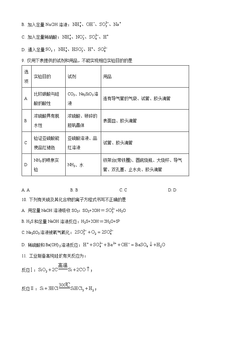安徽省A10联盟2024-2025学年高一下学期3月阶段考 化学试卷第3页