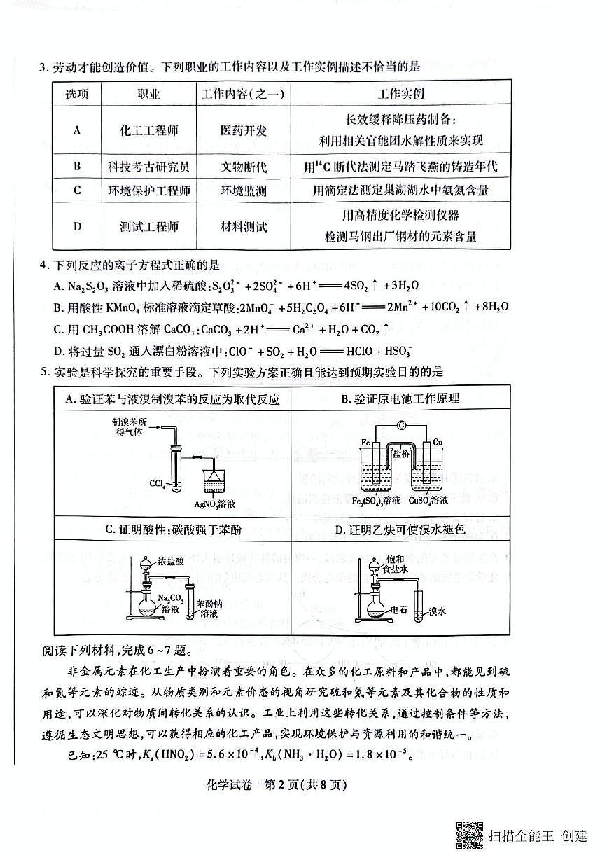 安徽省滁州市2025届高三下学期第二次教学质量监测化学试题第2页