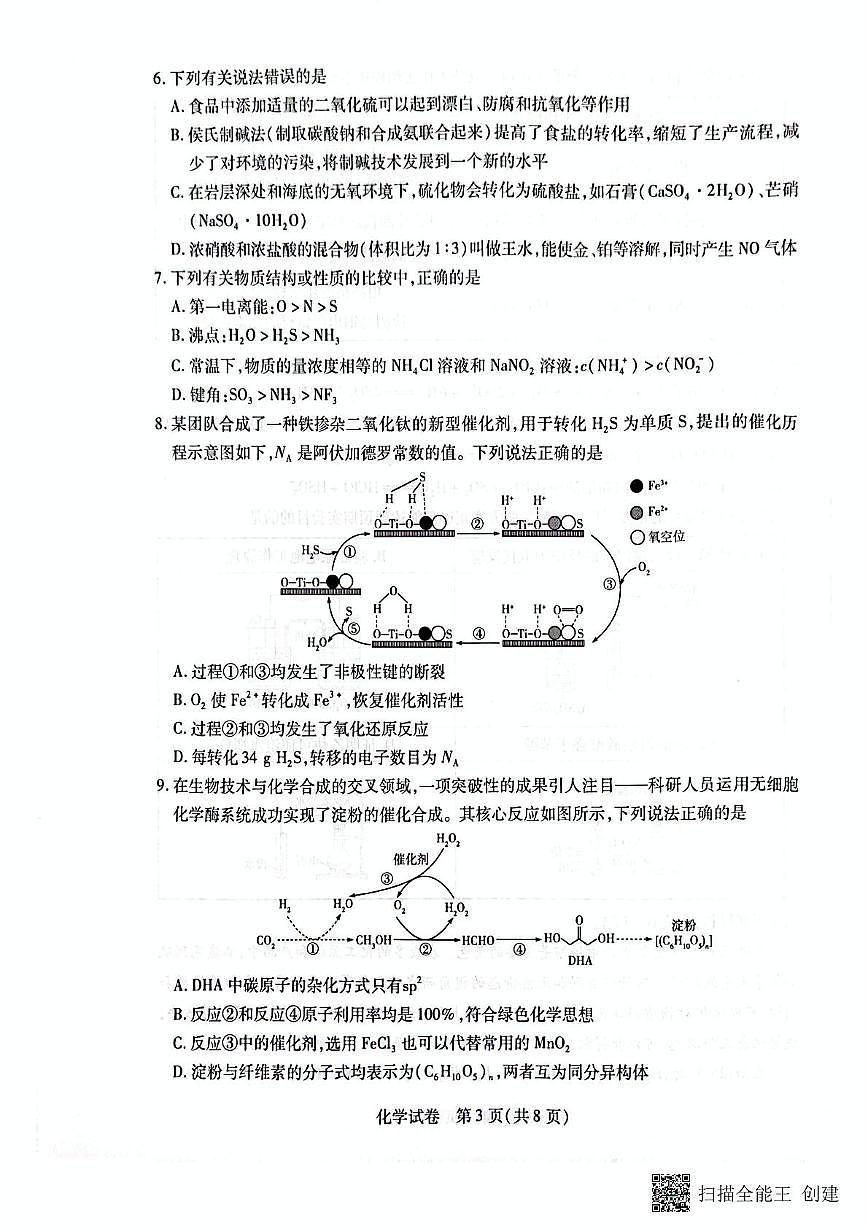 安徽省滁州市2025届高三下学期第二次教学质量监测化学试题第3页
