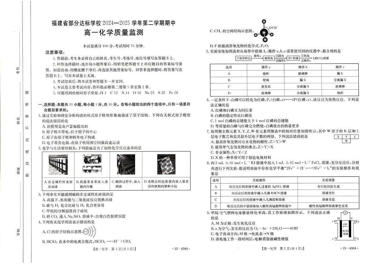 高一化学第1页