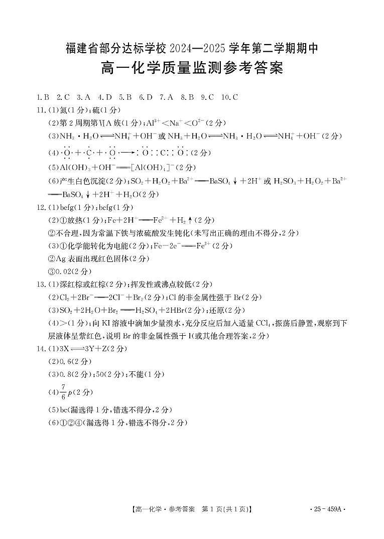高一化学答案第1页