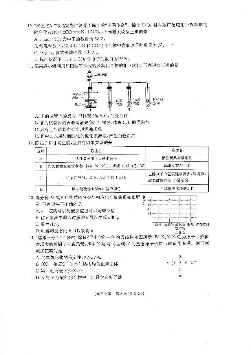 广东省湛江市2025届高三下学期二模化学试题第3页