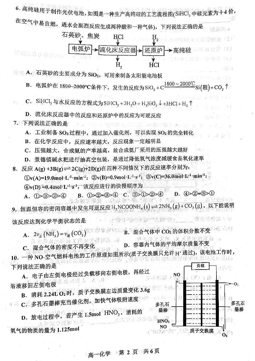 江西省景德镇市2024-2025学年高一下学期4月期中化学试题第2页
