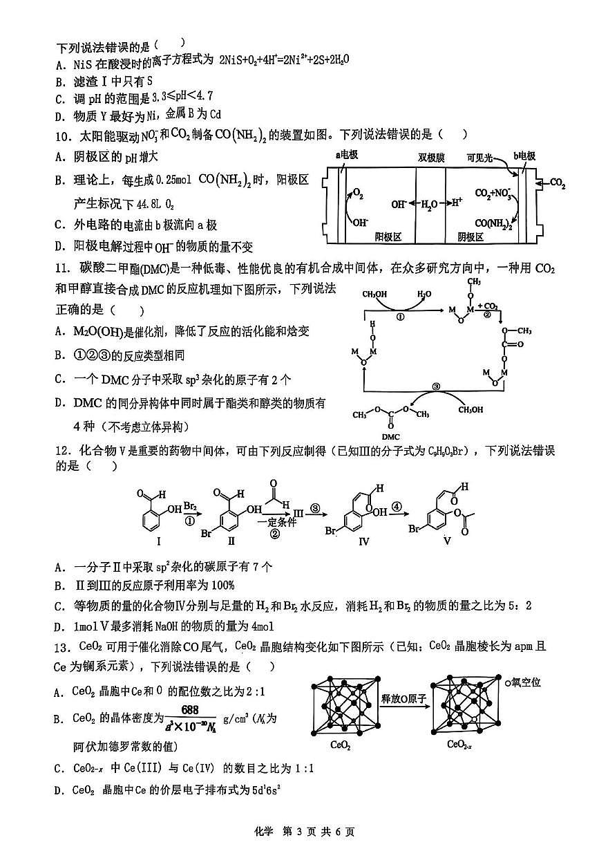 江西省宜春市2025届高三下学期4月模拟考试化学试卷第3页