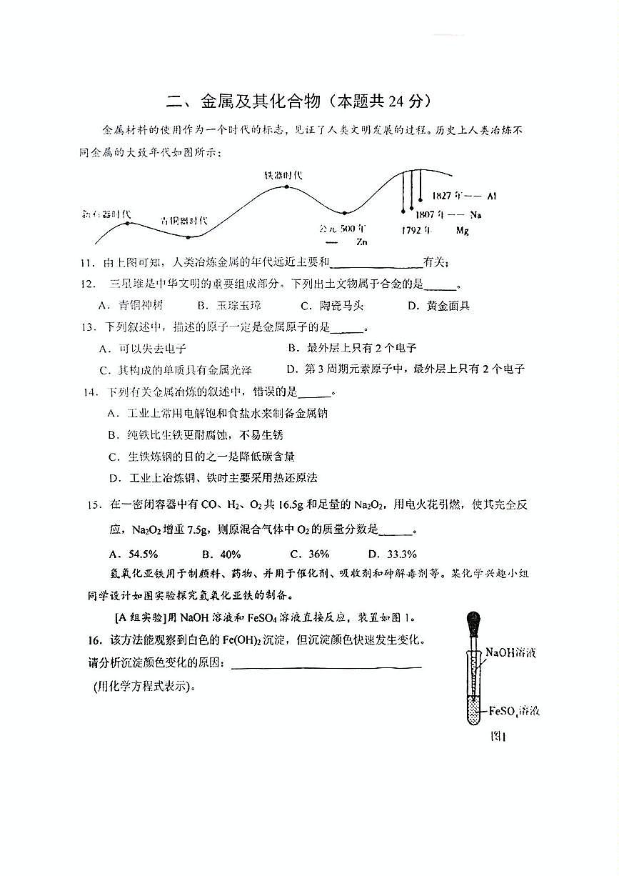上海市洋泾中学2024-2025学年高一下学期期中化学试题第2页