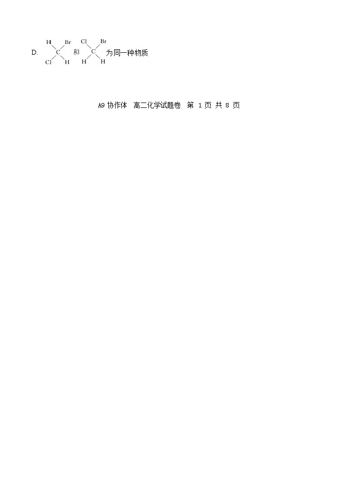 浙江省A9协作体2024-2025学年高二下学期4月期中联考化学试卷第2页
