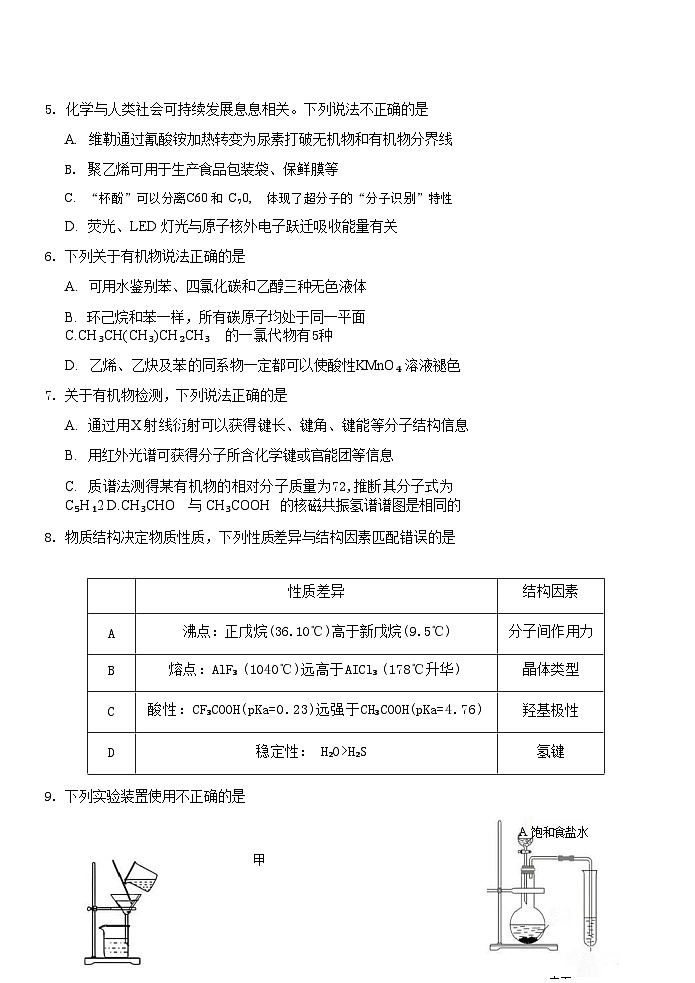 浙江省A9协作体2024-2025学年高二下学期4月期中联考化学试卷第3页