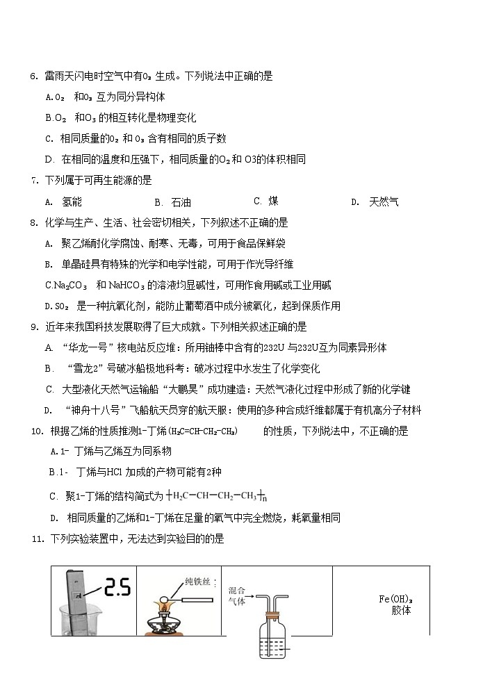 浙江省A9协作体2024-2025学年高一下学期4月期中联考化学试卷第3页