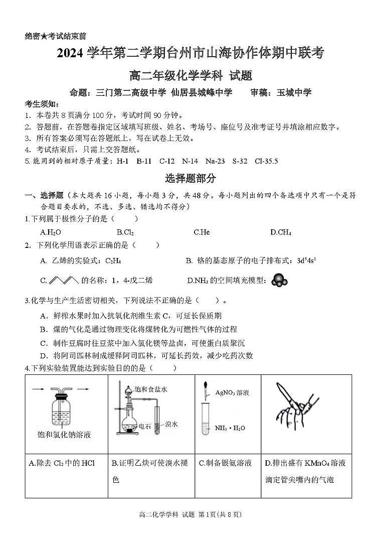 高二化学试卷第1页