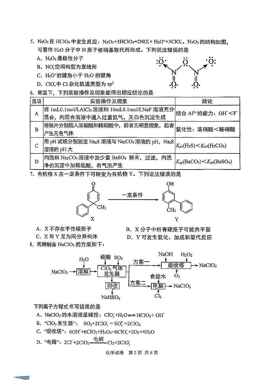 2025届重庆市主城五区高三下学期二诊 化学试卷第2页