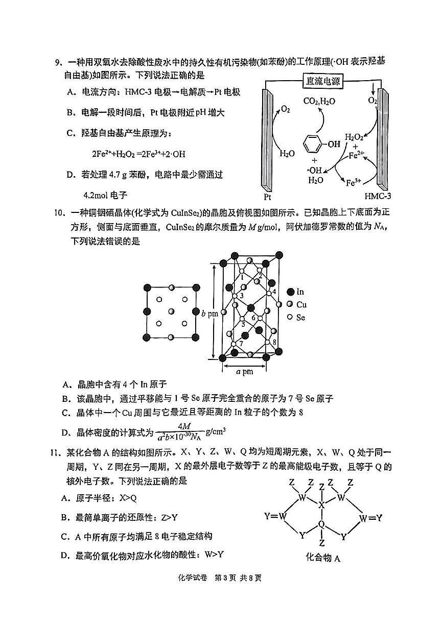 2025届重庆市主城五区高三下学期二诊 化学试卷第3页
