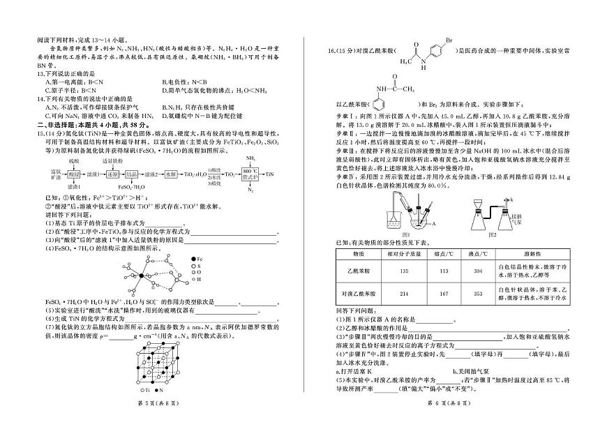 甘肃省部分学校2025届高三下学期4月综合模拟检测化学试卷（含解析）第3页