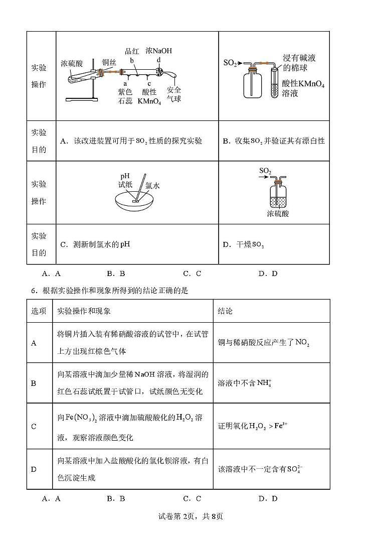 甘肃省民乐县第一中学2024-2025学年高一下学期期中考试化学试卷（图片版，含解析）第2页