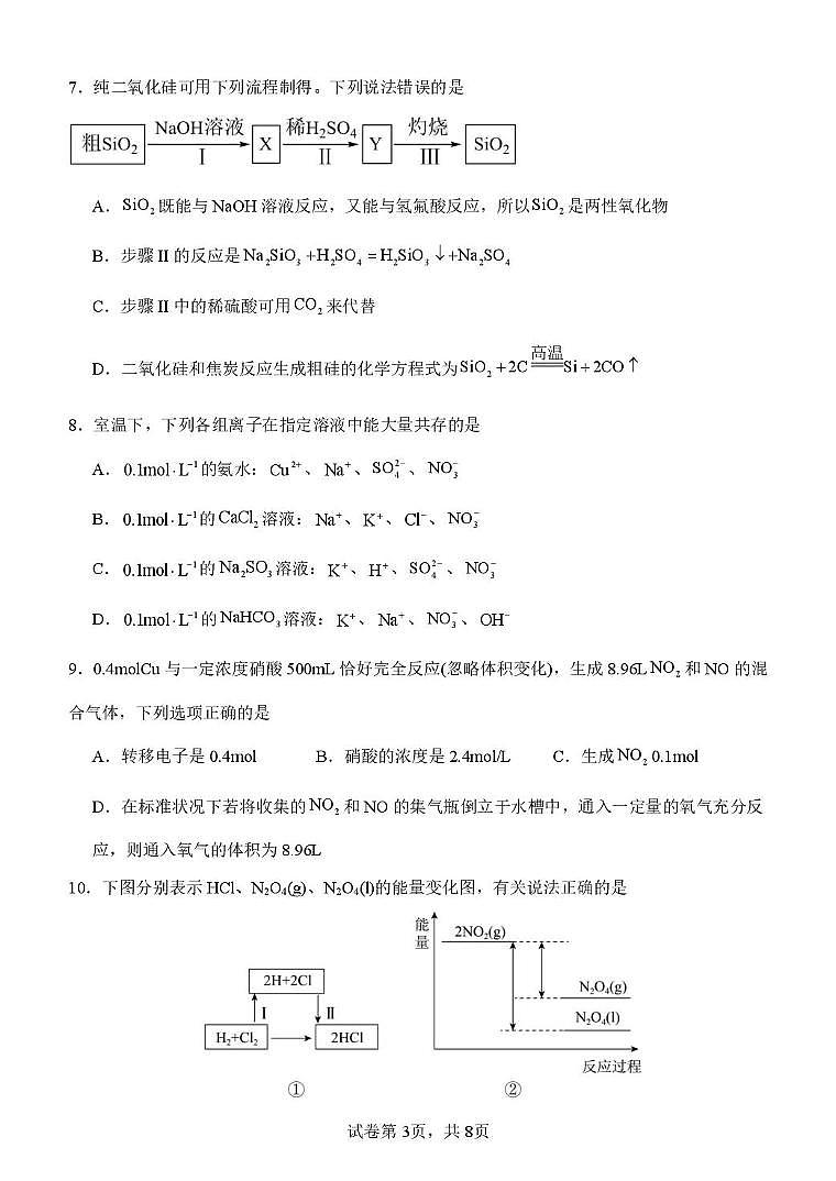 甘肃省民乐县第一中学2024-2025学年高一下学期期中考试化学试卷（图片版，含解析）第3页
