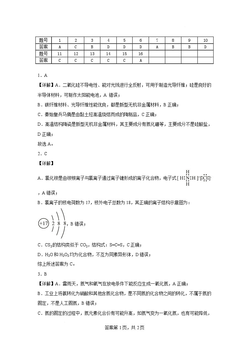 甘肃省民乐县第一中学2024-2025学年高一下学期期中考试化学答案第1页