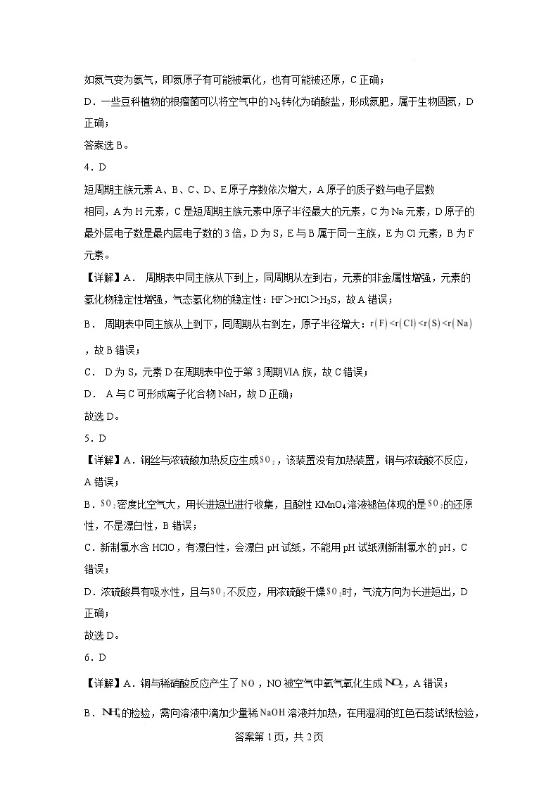 甘肃省民乐县第一中学2024-2025学年高一下学期期中考试化学答案第2页
